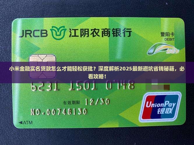 小米金融实名贷款