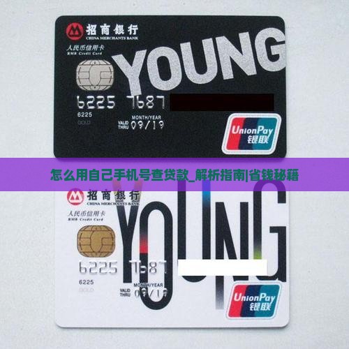 怎么用自己手机号查贷款