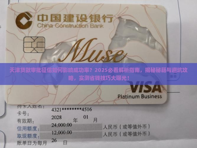 天津贷款审批征信