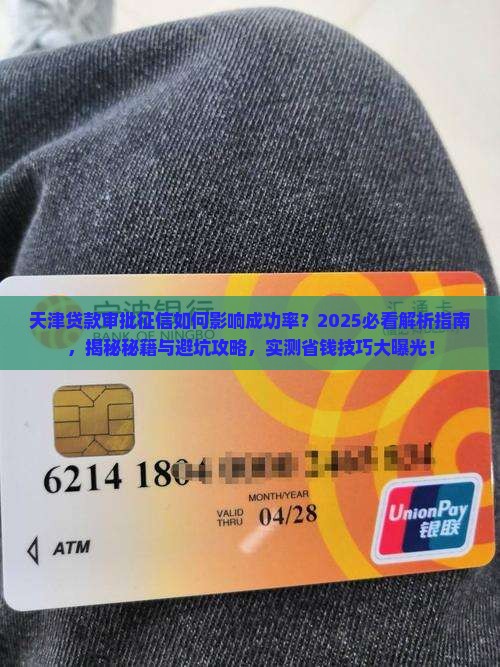 天津贷款审批征信