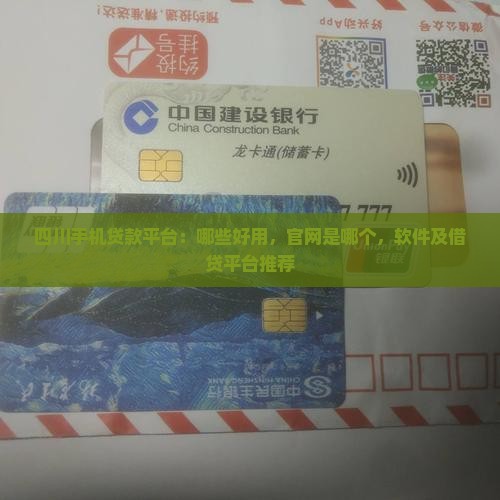 四川手机贷款平台