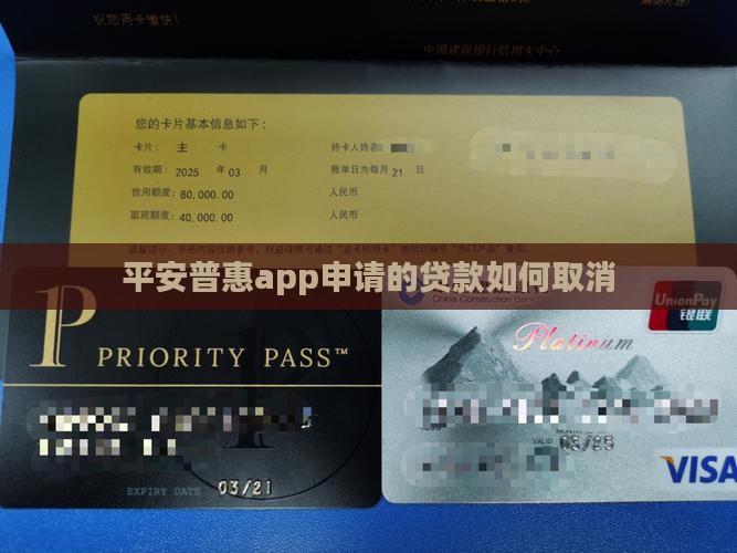 平安普惠app申请的贷款如何取消