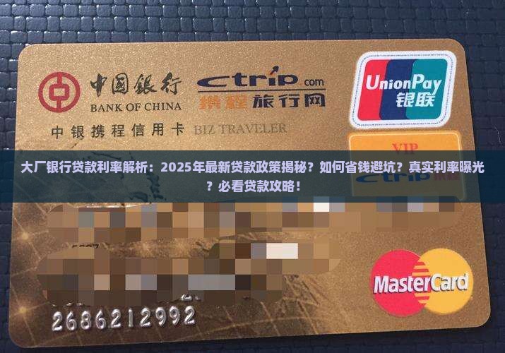 大厂银行贷款利率
