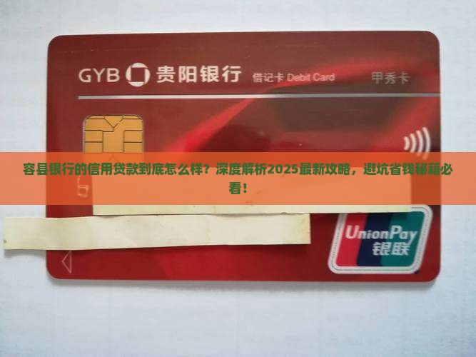容县银行的信用贷款