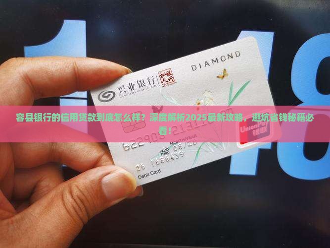 容县银行的信用贷款