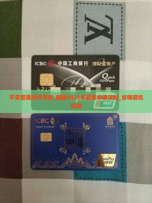 平安普惠抵押贷款吗