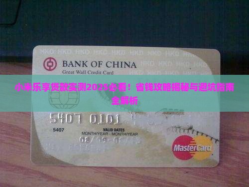 小米乐享贷款