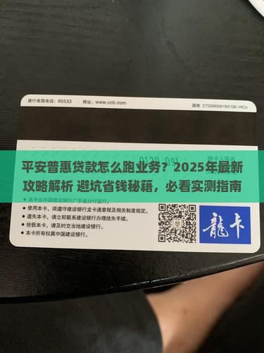 平安普惠贷款怎么跑业务