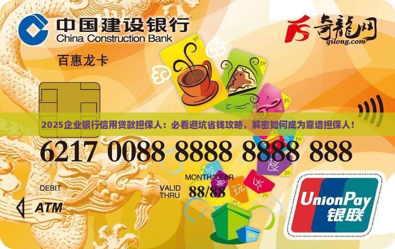 企业银行信用贷款担保人