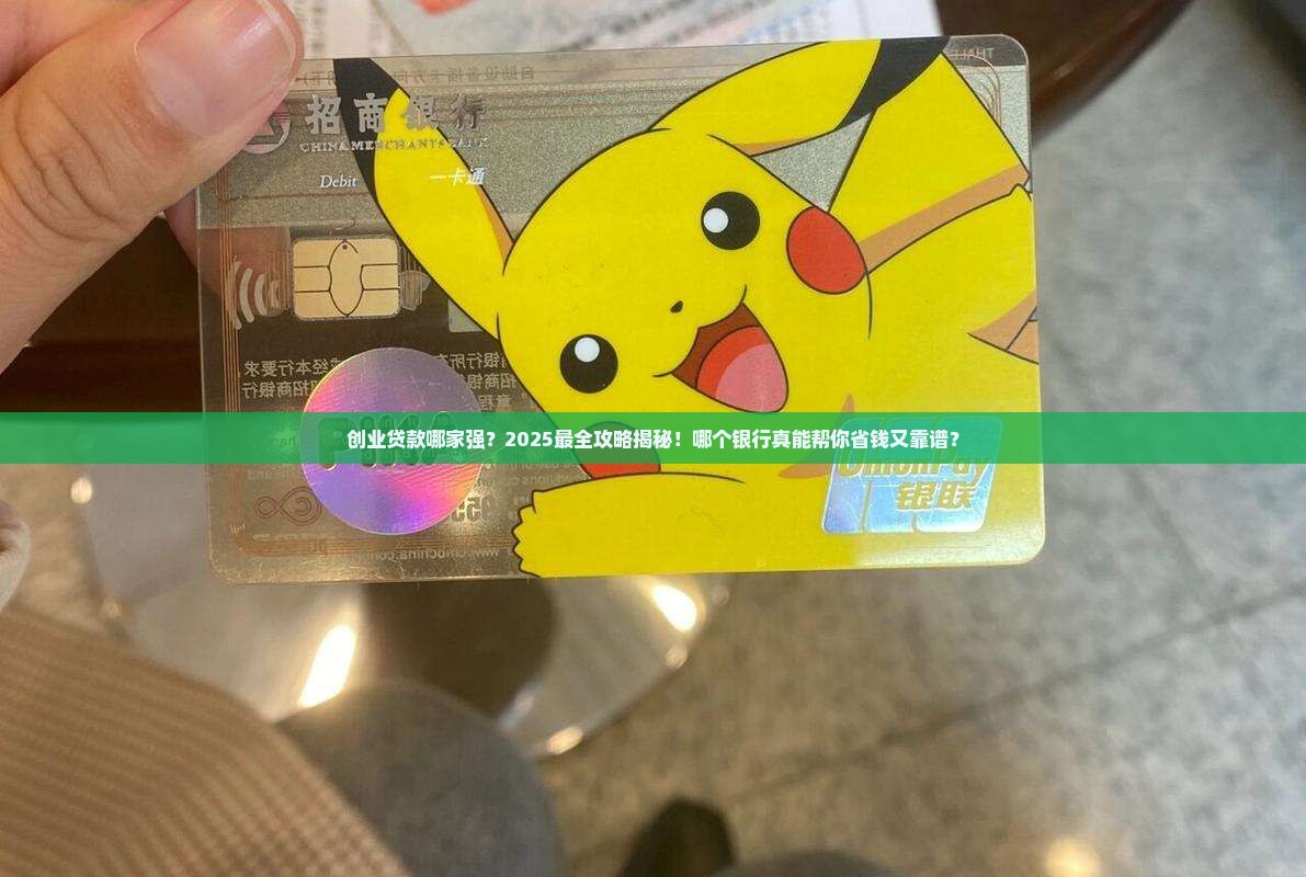创业贷款用哪个银行最好