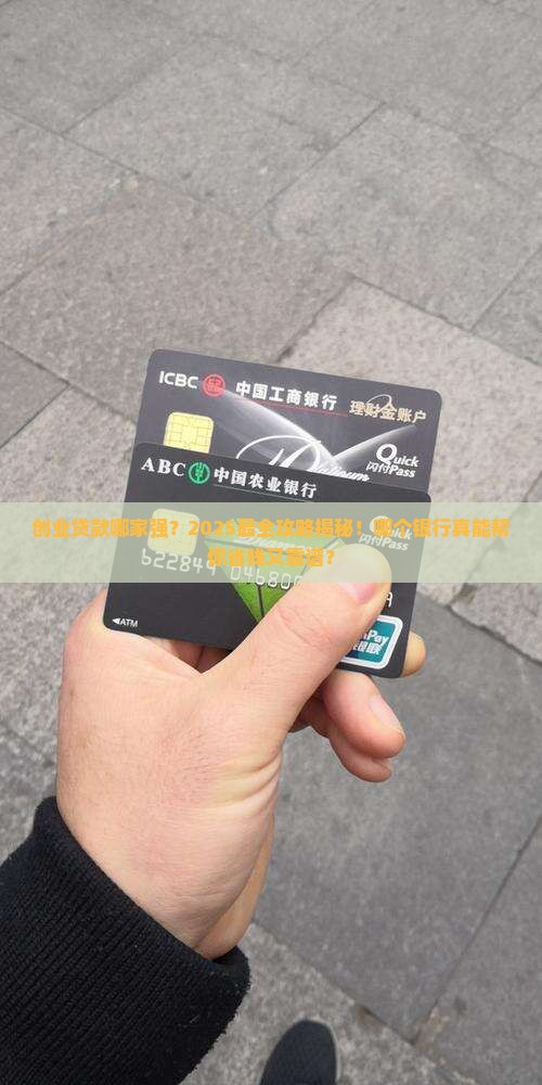 创业贷款用哪个银行最好