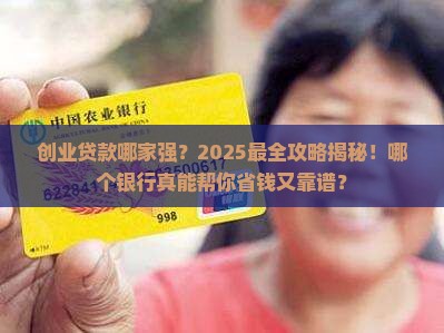 创业贷款用哪个银行最好
