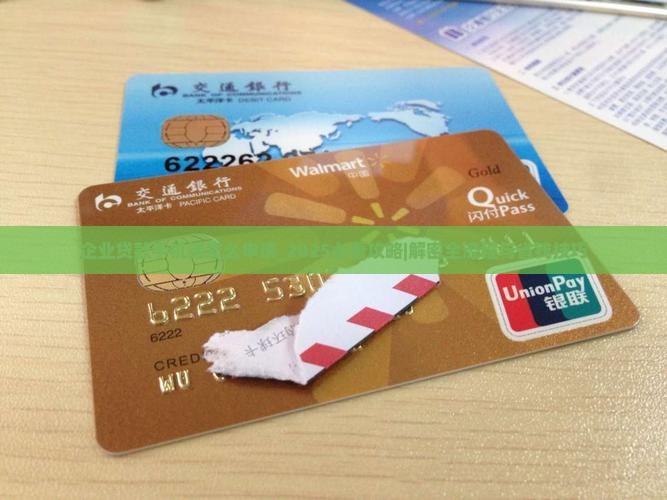 企业贷款手机端怎么申请