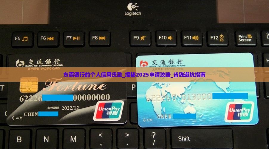 东莞银行的个人信用贷款