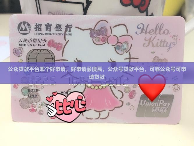 公众贷款平台哪个好申请