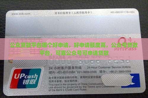 公众贷款平台哪个好申请