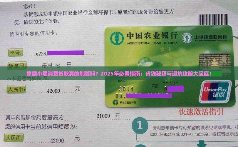 家庭小额消费贷款