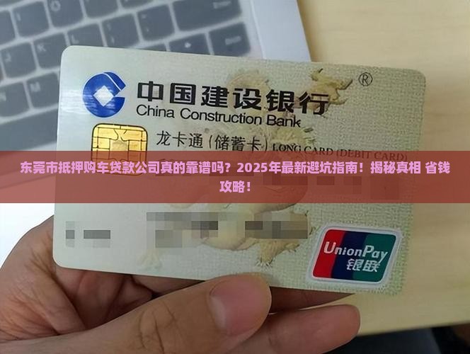 东莞市抵押购车贷款公司