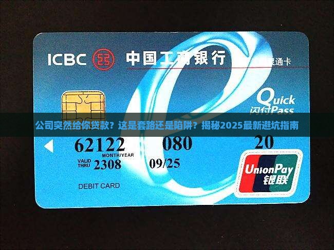 公司给你贷款怎么办