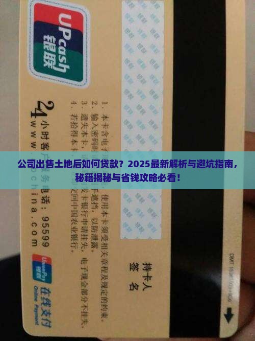 公司出售土地能贷款吗