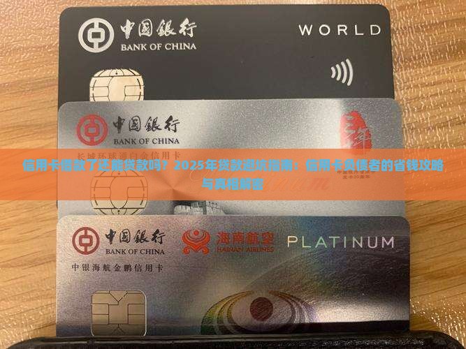 信用卡借款了还能贷款吗