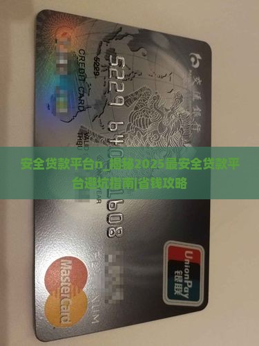安全贷款平台n