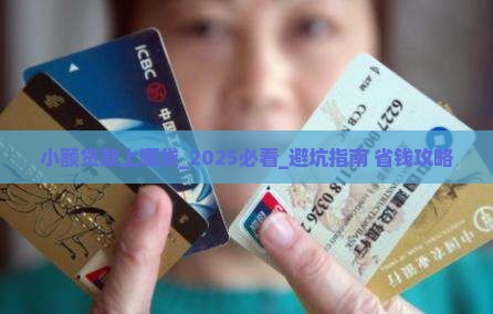 小额贷款上哪贷