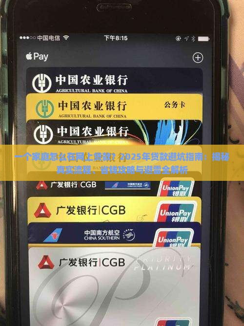 一个家庭怎么在网上贷款 一个家庭怎么在网上贷款