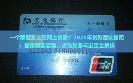 一个家庭怎么在网上贷款 一个家庭怎么在网上贷款