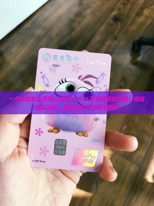 一个家庭怎么在网上贷款 一个家庭怎么在网上贷款