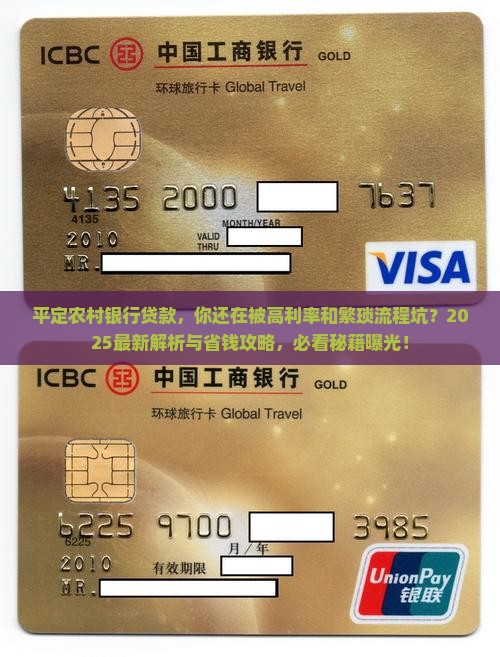 平定农村银行贷款