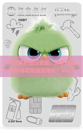 平定农村银行贷款