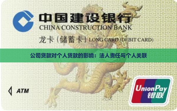 公司贷款影响到个人贷款