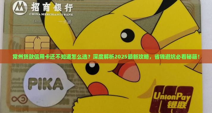常州贷款信用卡