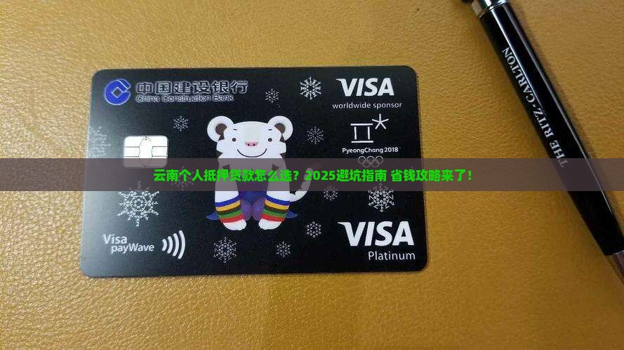 云南个人抵押贷款公司
