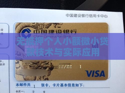 无抵押个人小额贷款1