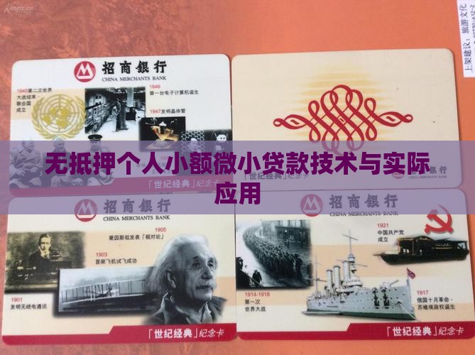 无抵押个人小额贷款1