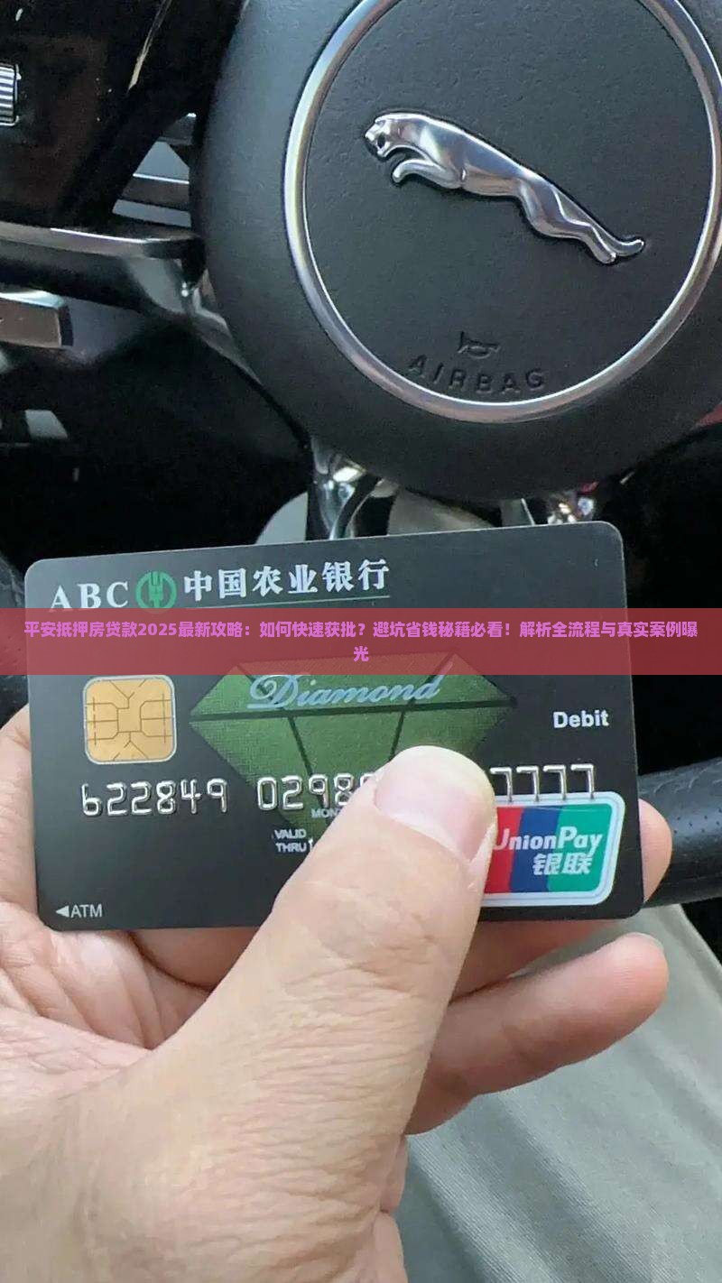平安的抵押房贷款