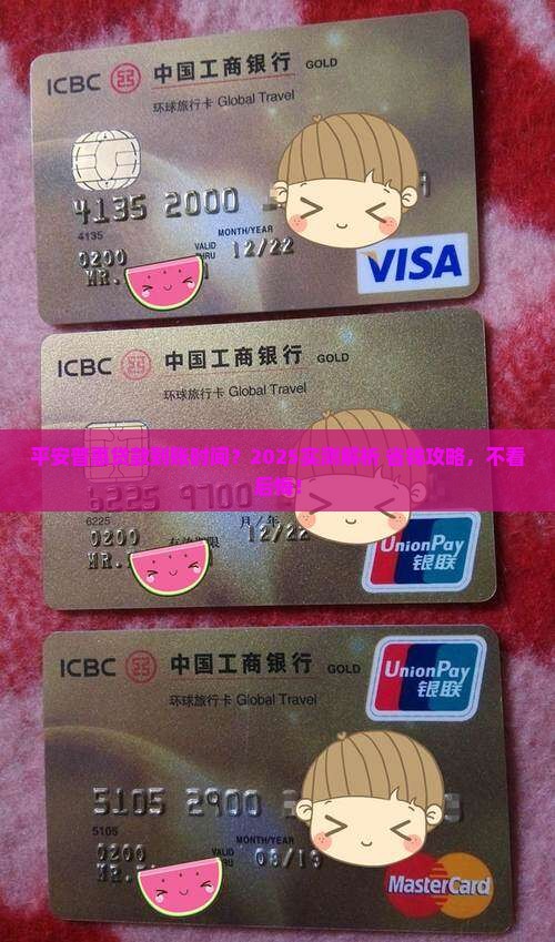 平安普惠贷款什么时候到账