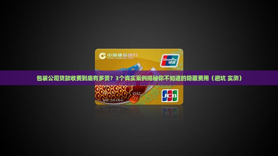包装公司贷款收费标准