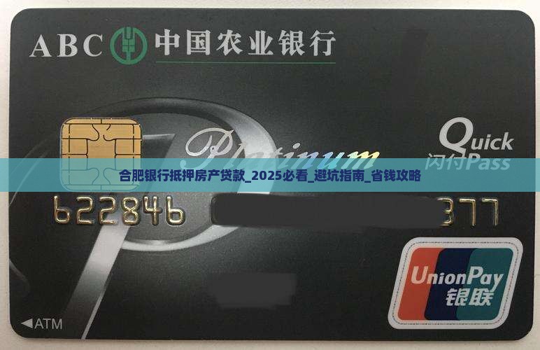 合肥银行抵押房产贷款