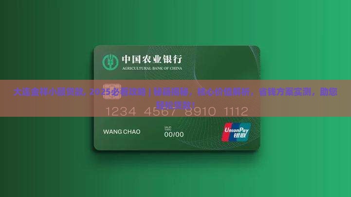 大连金祥小额贷款