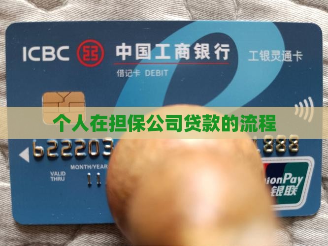 怎么去担保公司贷款 怎么去担保公司贷款