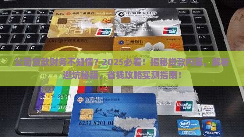 公司贷款财务不知情