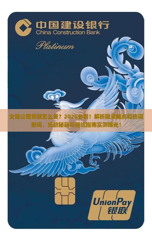 女娃公司贷款