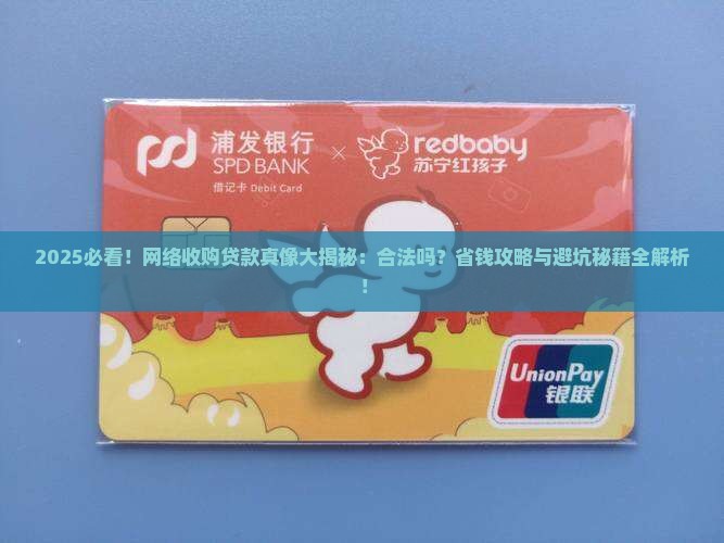 利用网络收购贷款合法吗