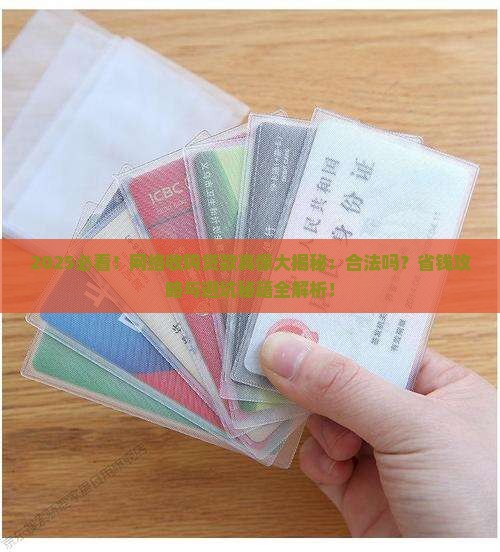 利用网络收购贷款合法吗