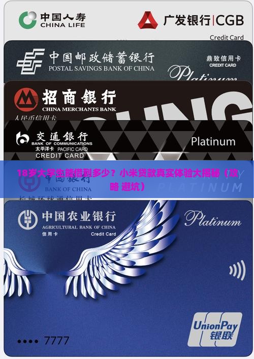 小米贷款针对人群