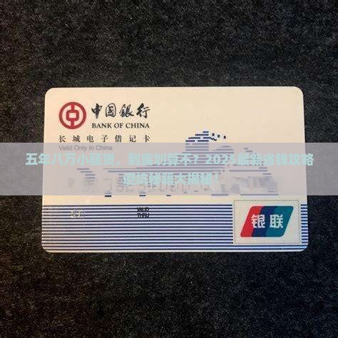 小额贷款八万分五年