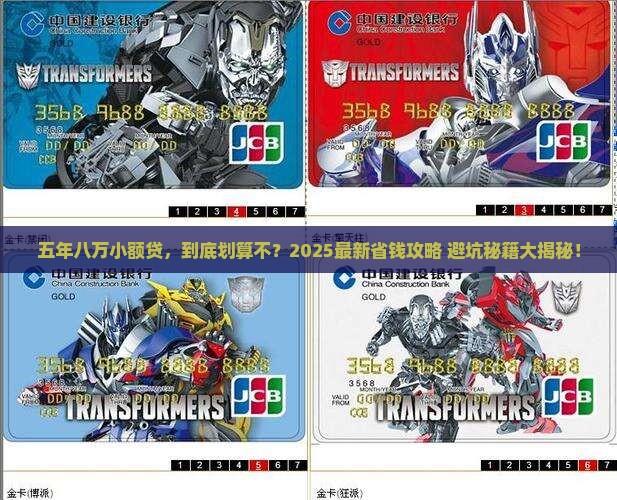 小额贷款八万分五年